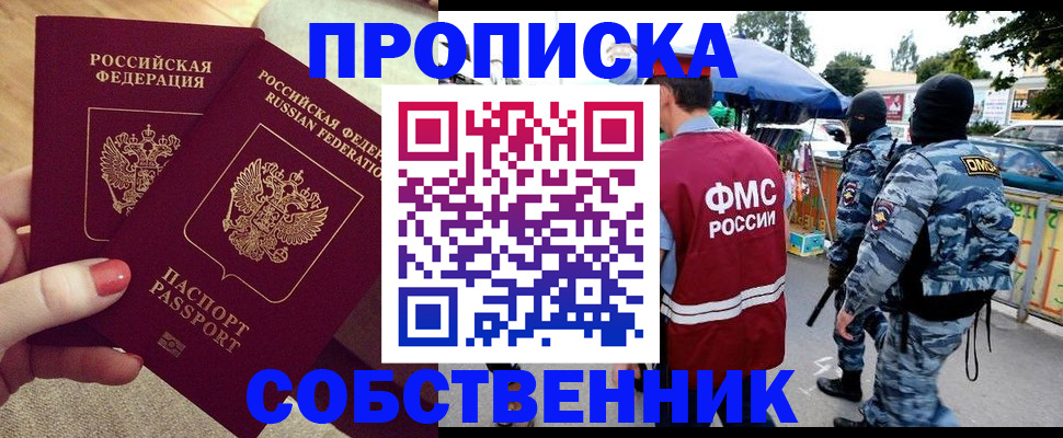 прописка 2025 в Ивантеевке